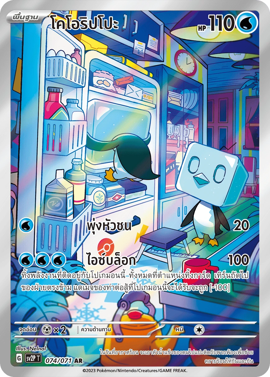 โคโอริปโปะ 074