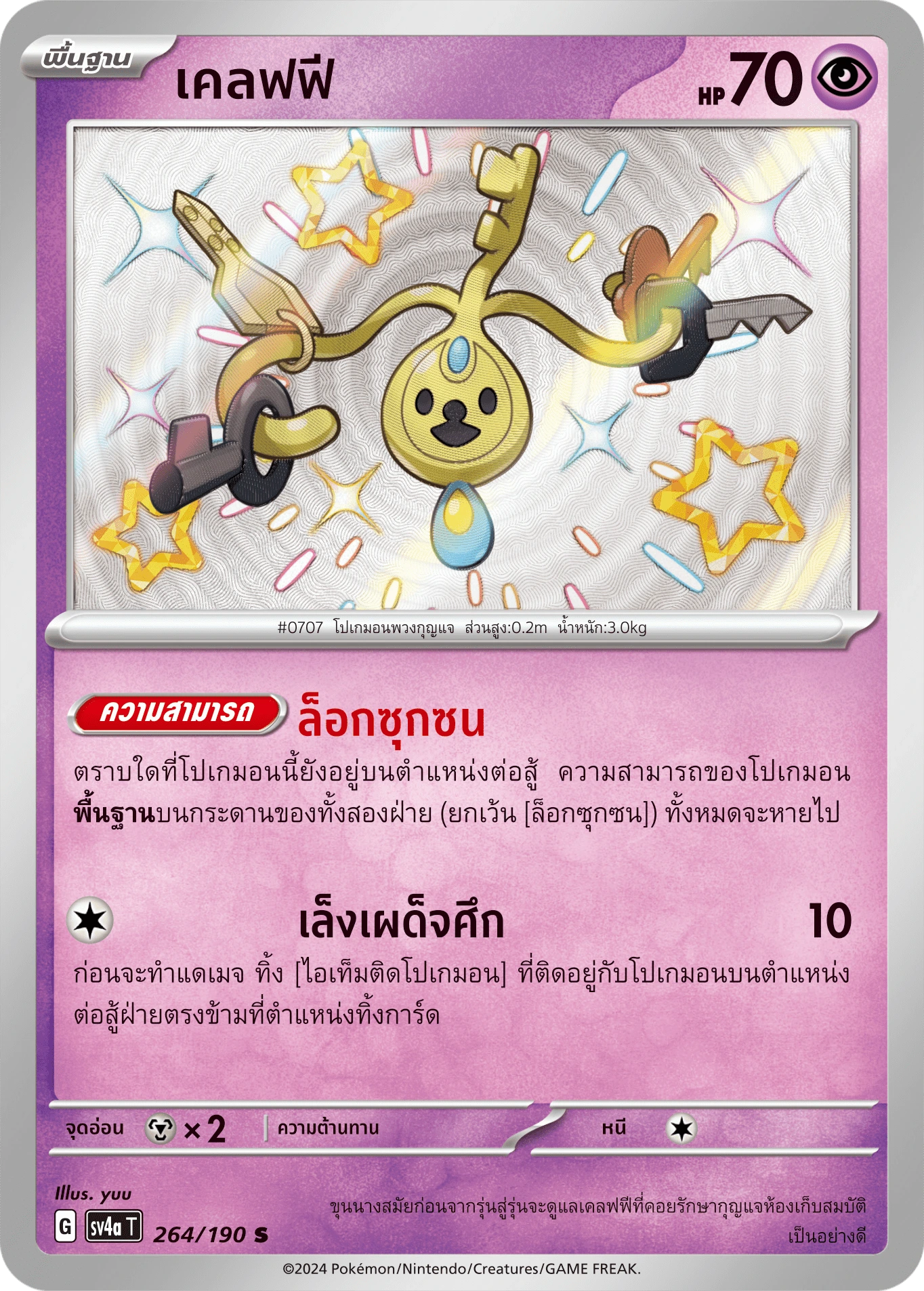 เคลฟฟี 264