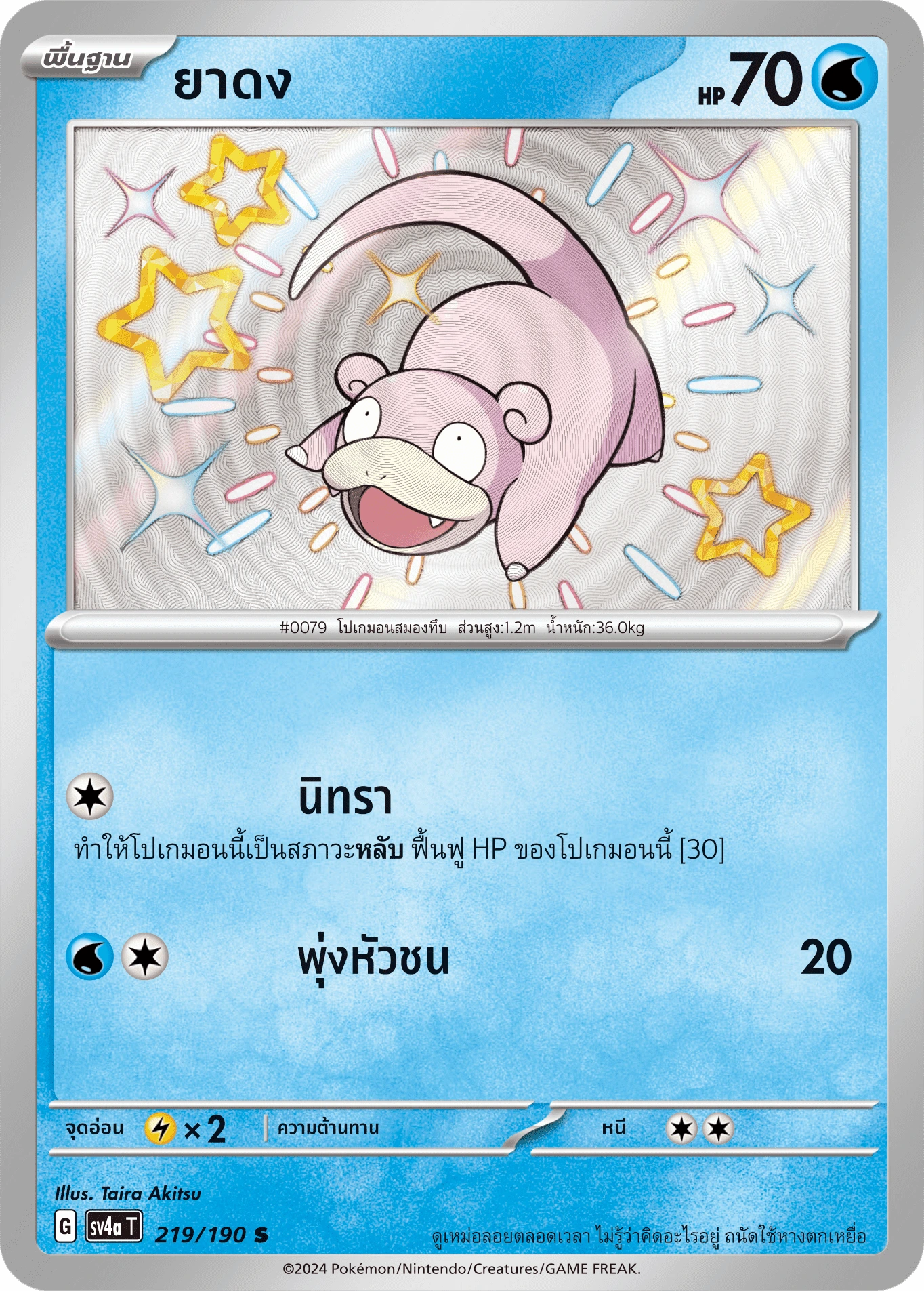 ยาดง 219
