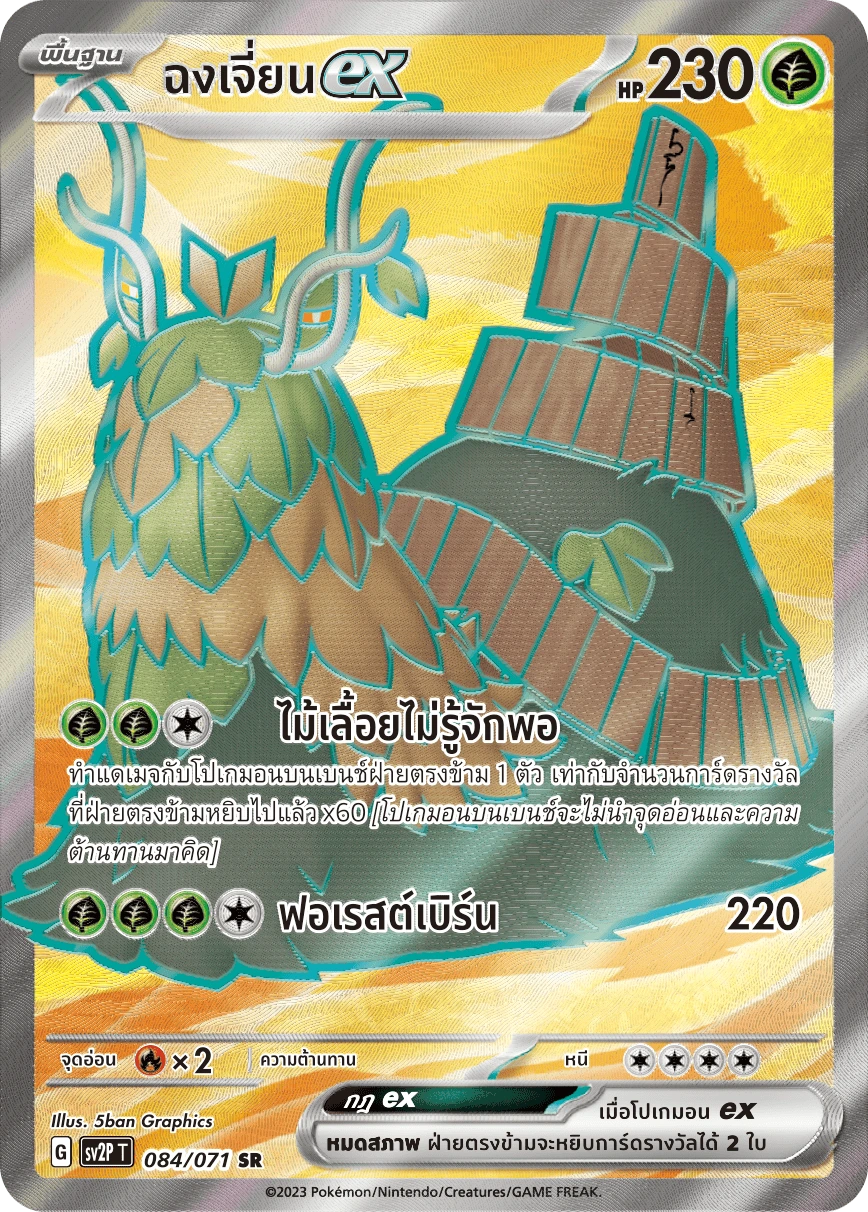 ฉงเจี่ยนex 084