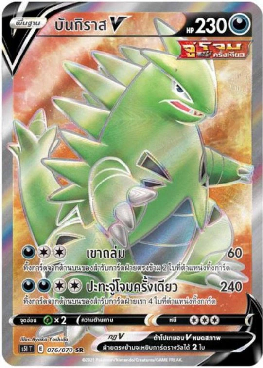 บันกิราสV 076