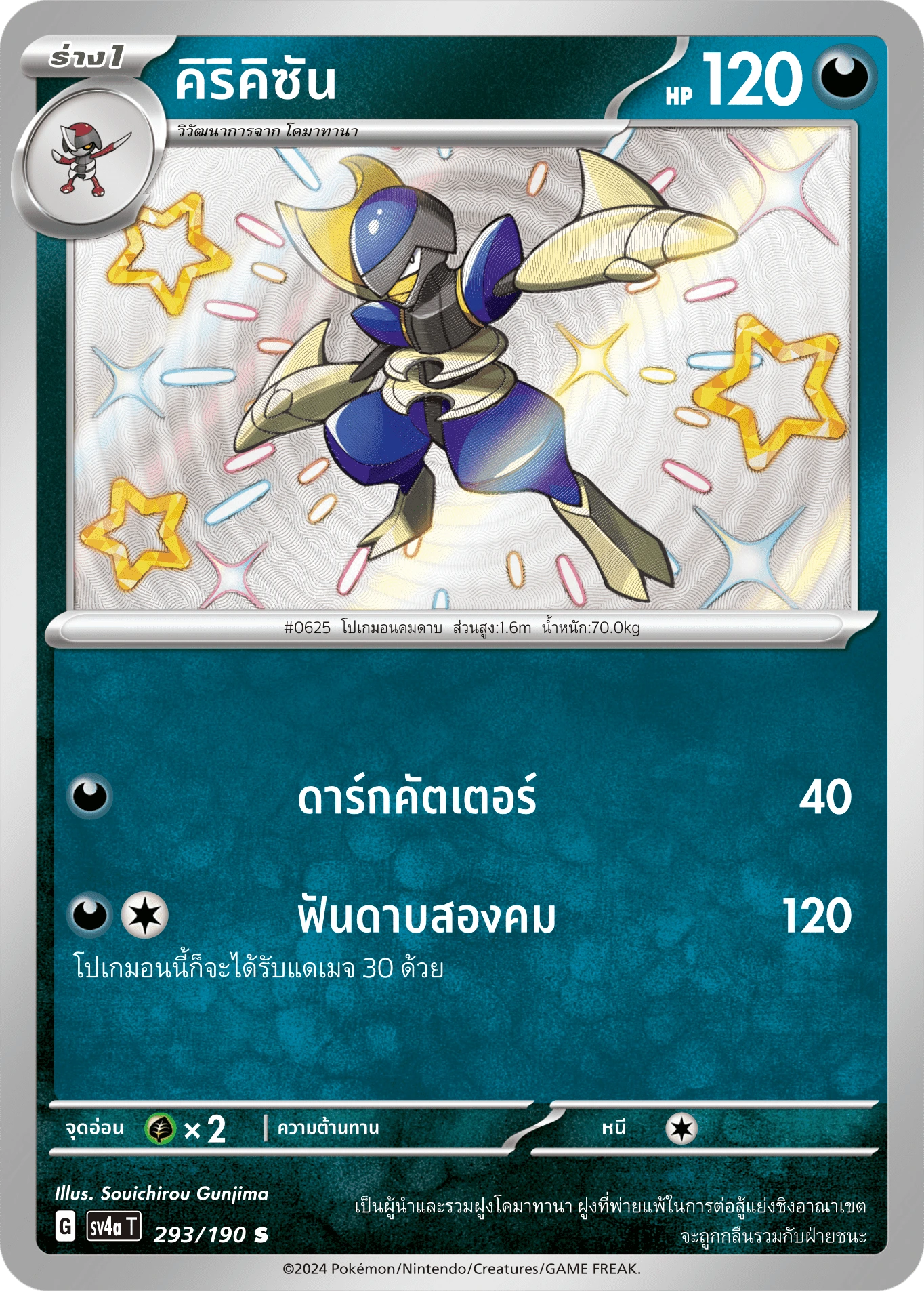 คิริคิซัน 293