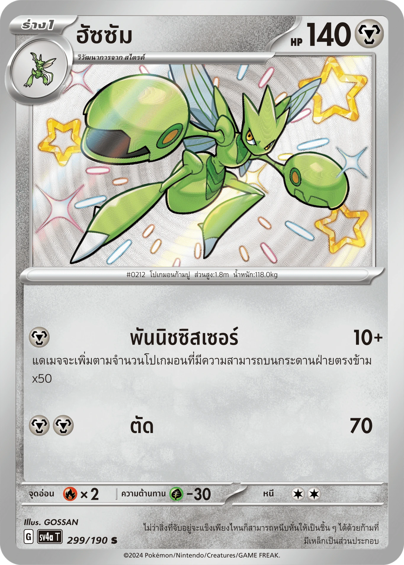 ฮัซซัม 299