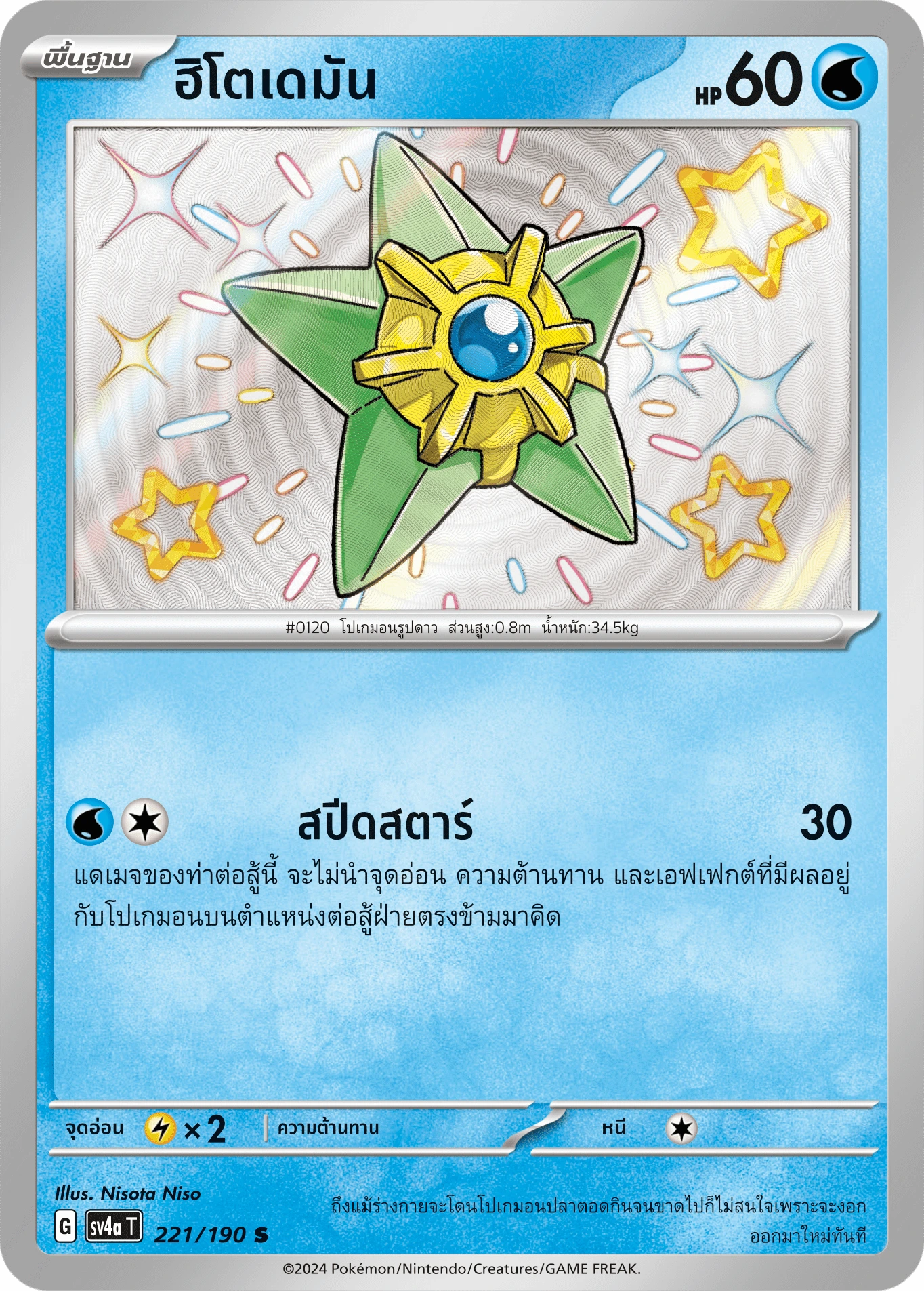 ฮิโตเดมัน 221