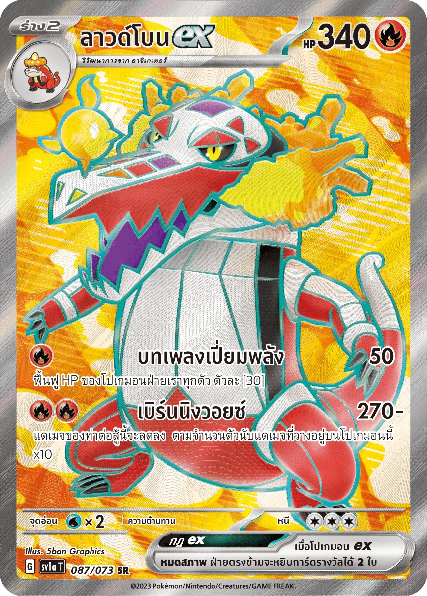 ลาวด์โบนex 087