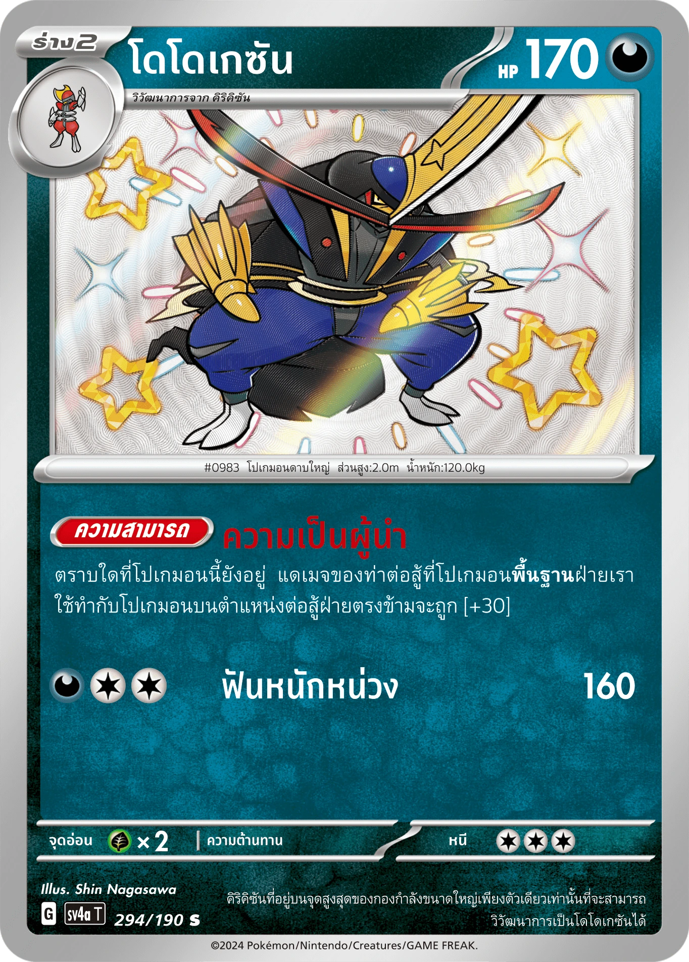 โดโดเกซัน 294