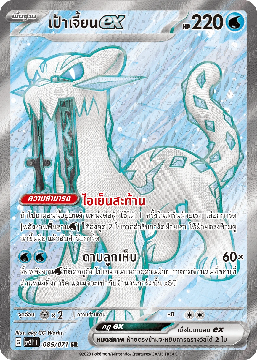 เป้าเจี้ยนex 085