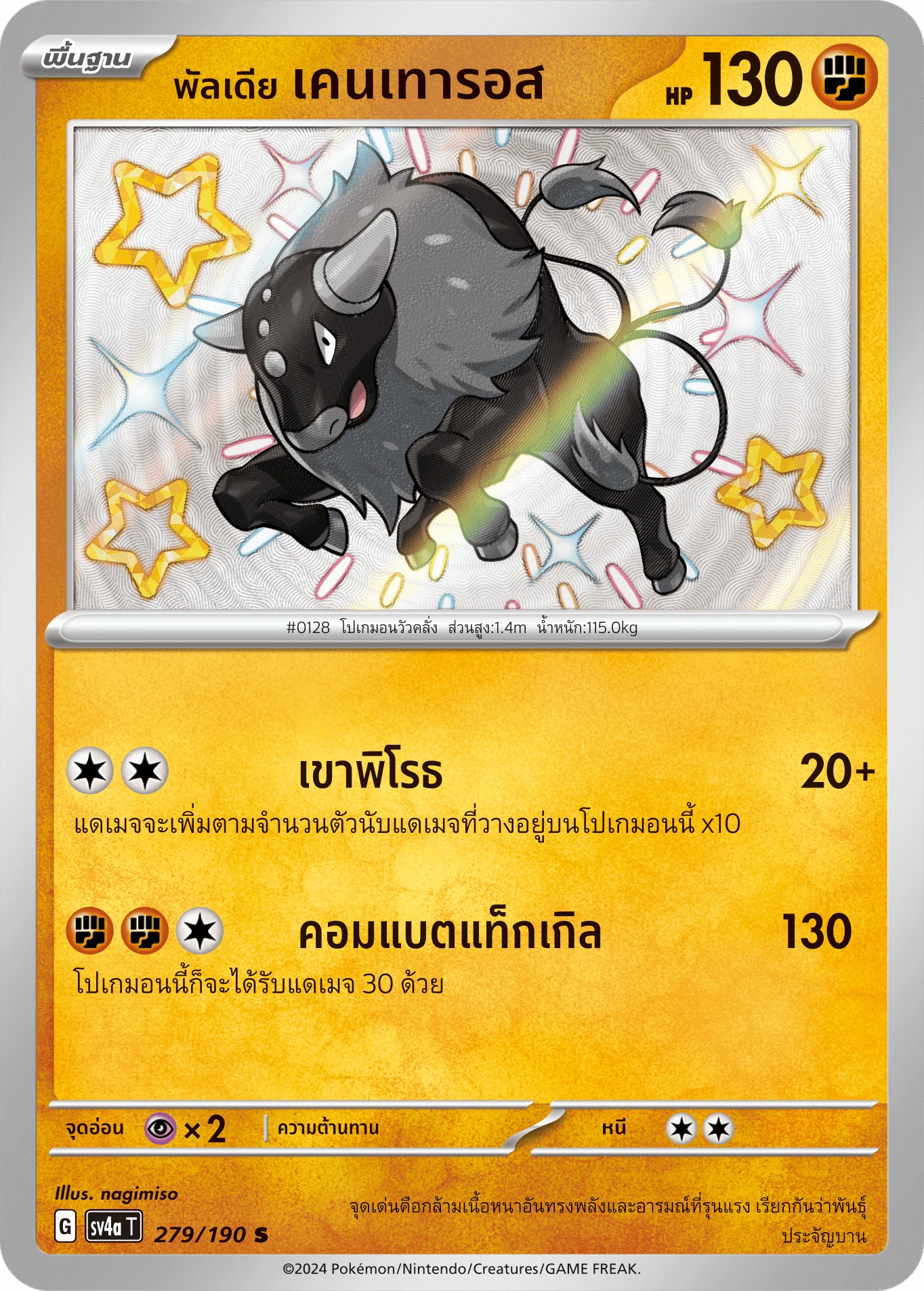 พัลเดีย เคนเทารอส 279