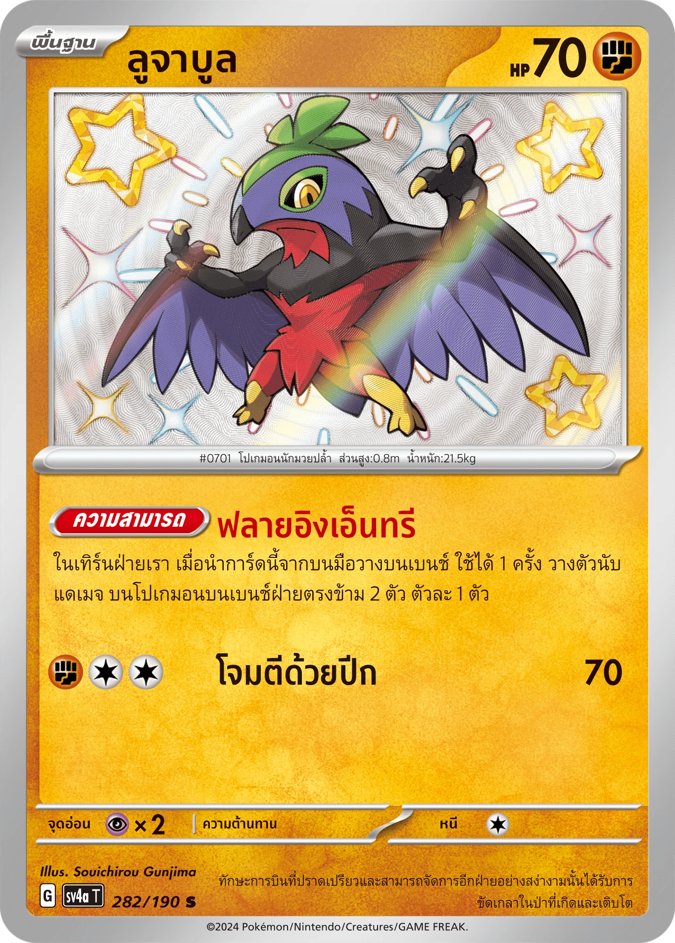ลูจาบูล 282