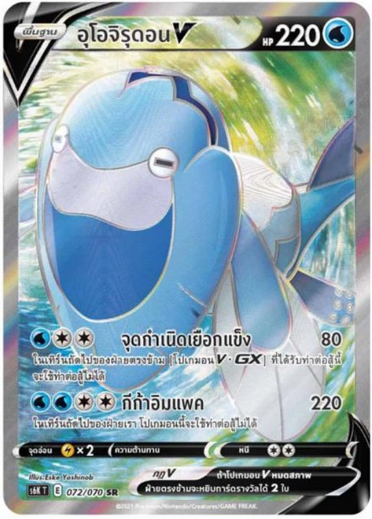 อุโอจิรุดอนV 072