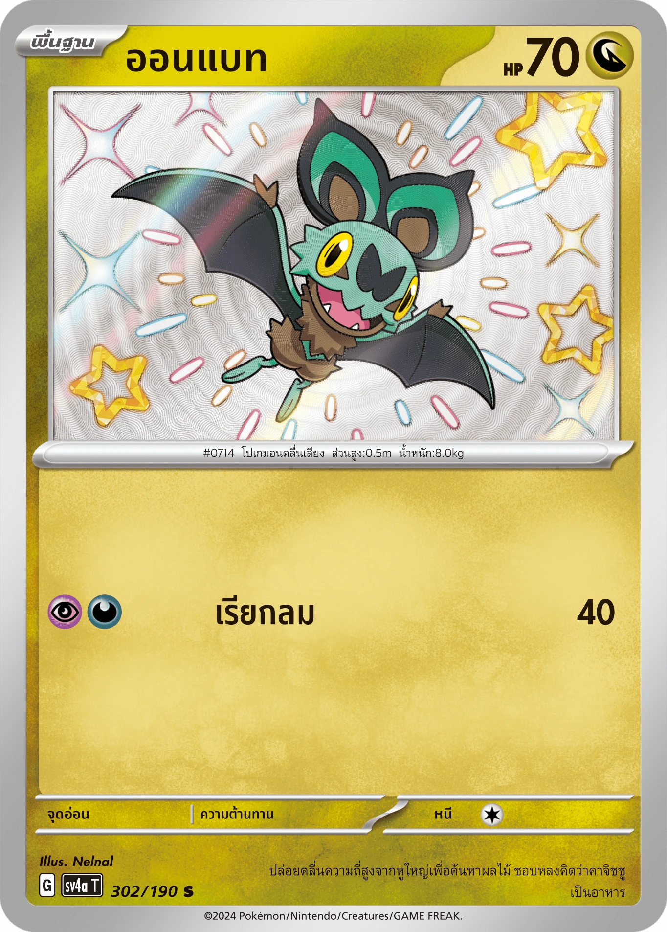 ออนแบท 302