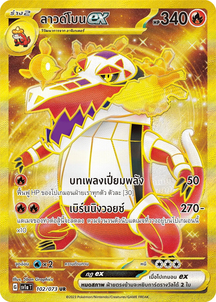 ลาวด์โบนex 102