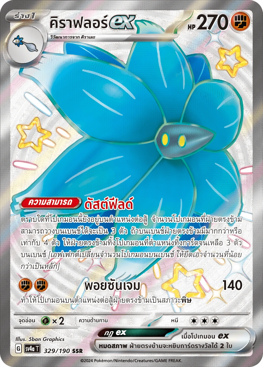 คิราฟลอร์ex 329