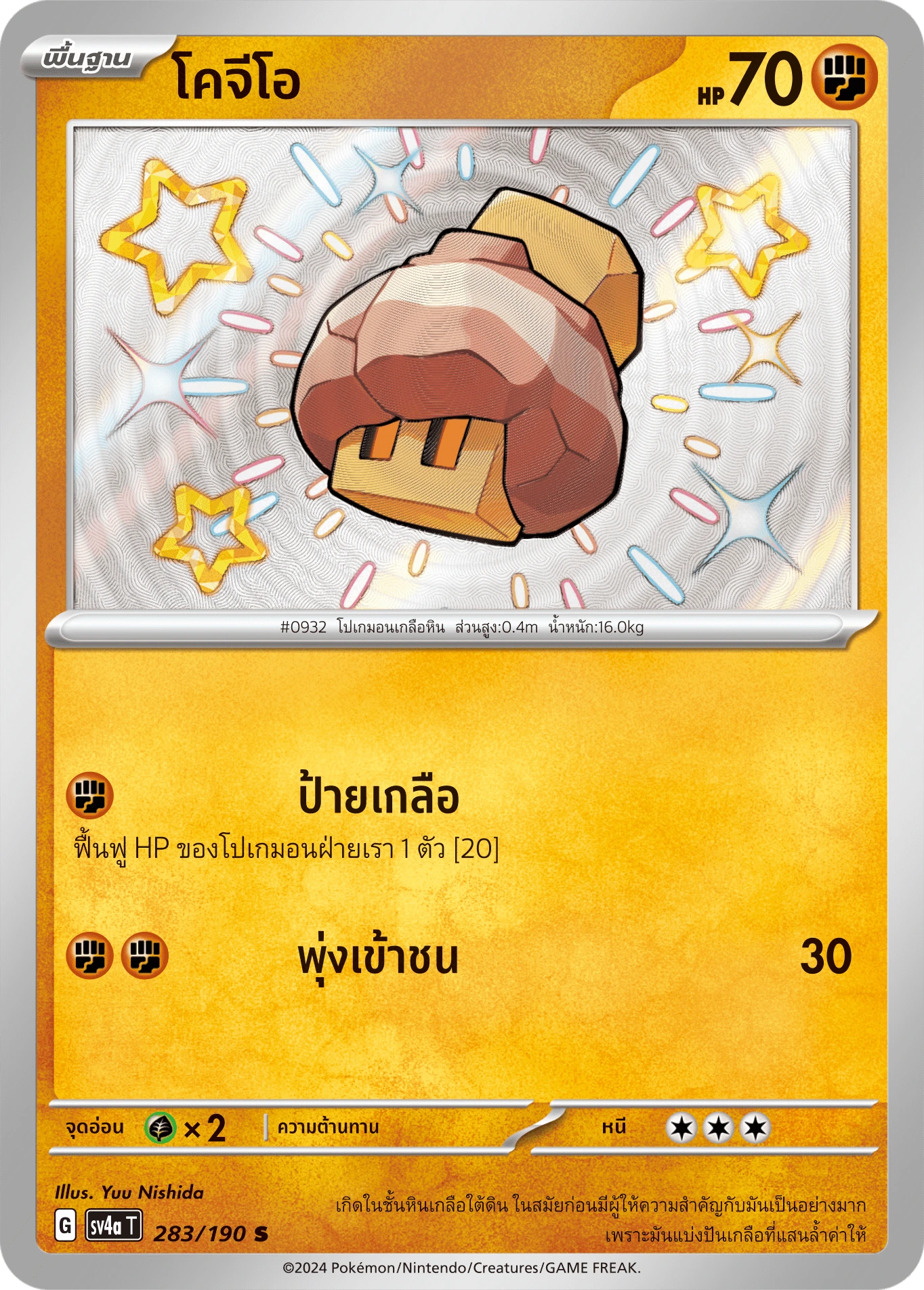 โคจีโอ 283