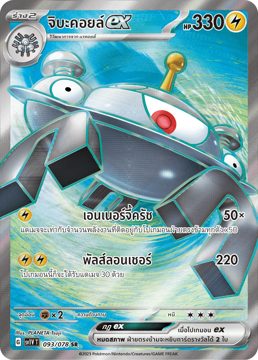 จิบะคอยล์ex 093