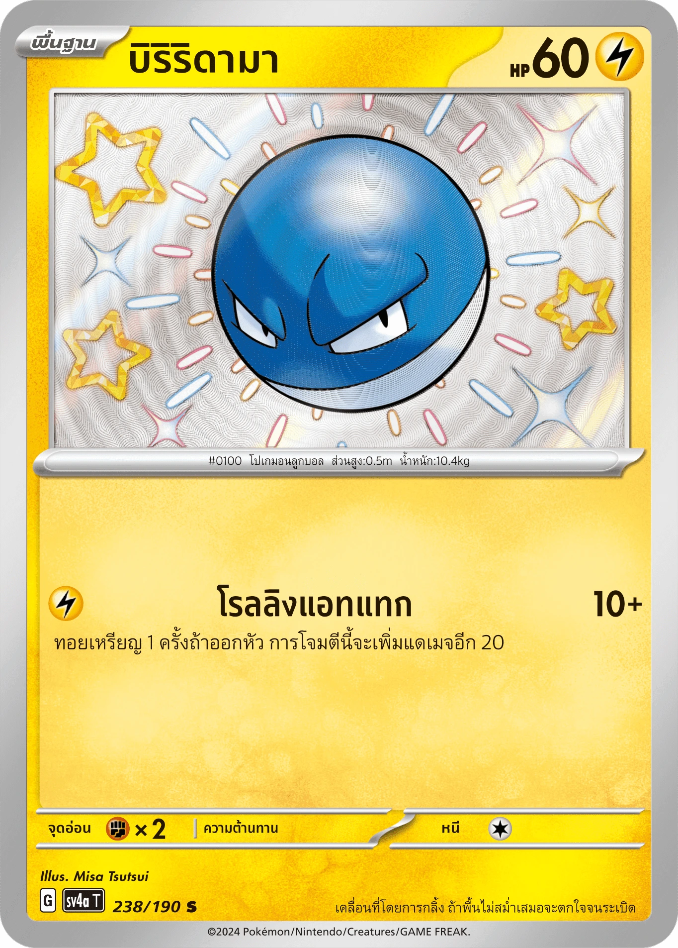 บิริริดามา 238