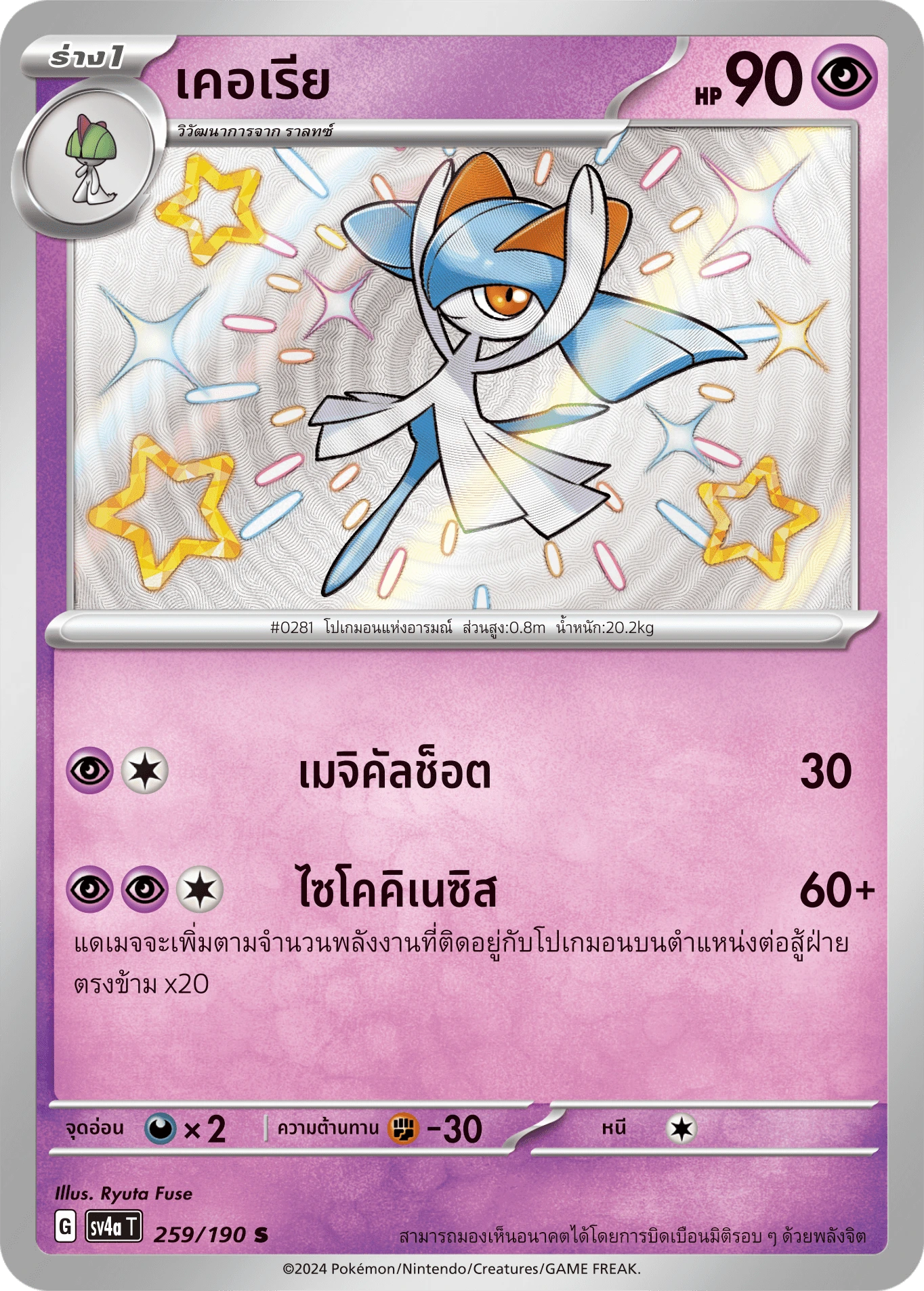เคอเรีย 259