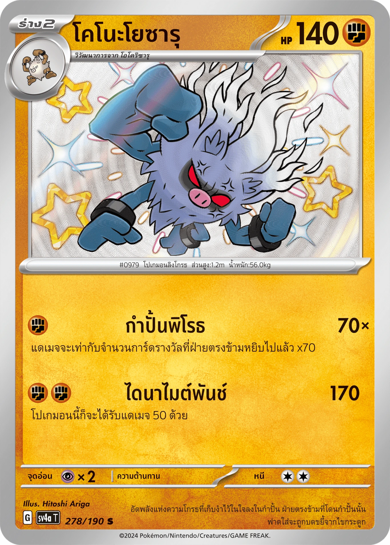 โคโนะโยซารุ 278