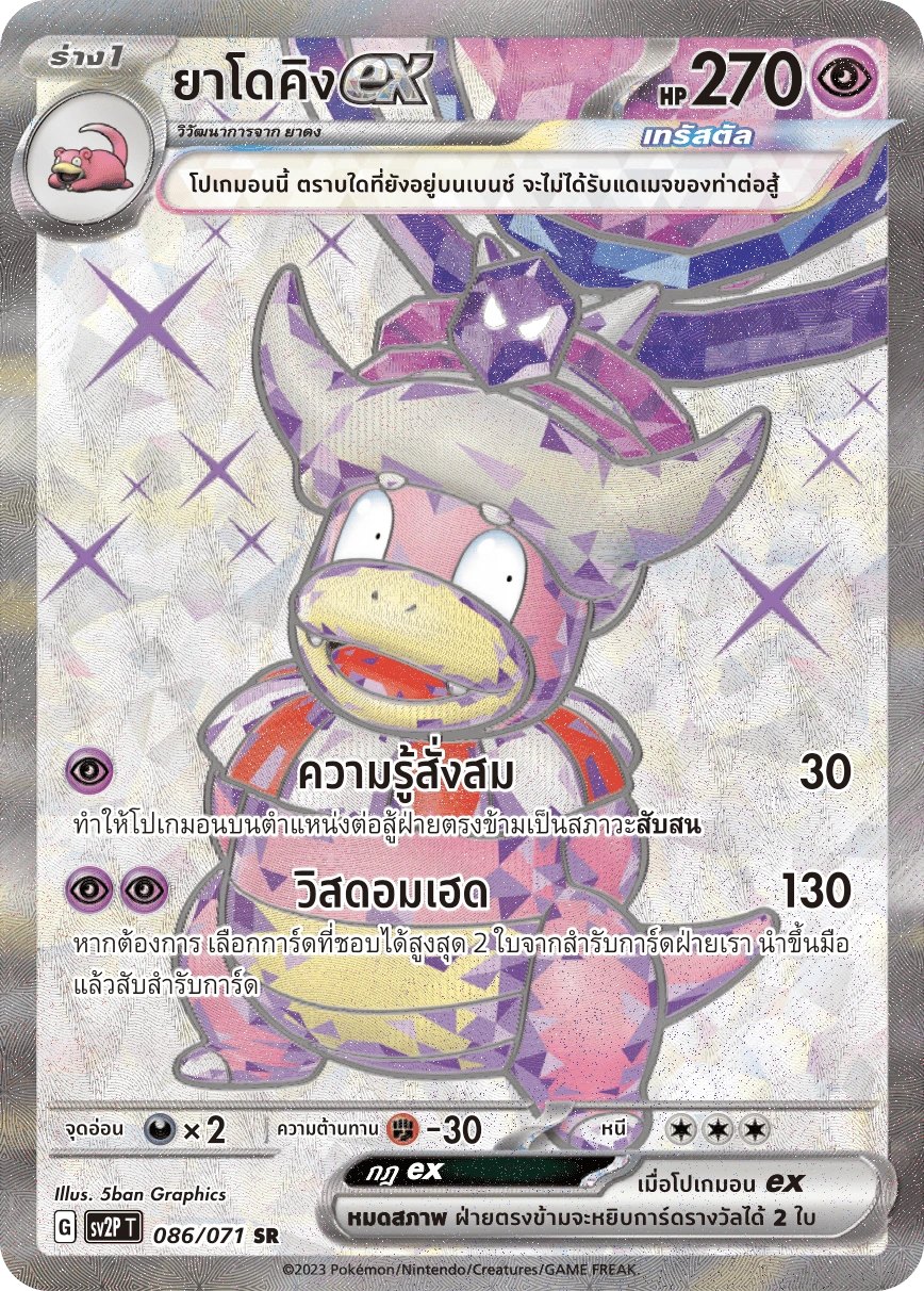 ยาโดคิงex 086
