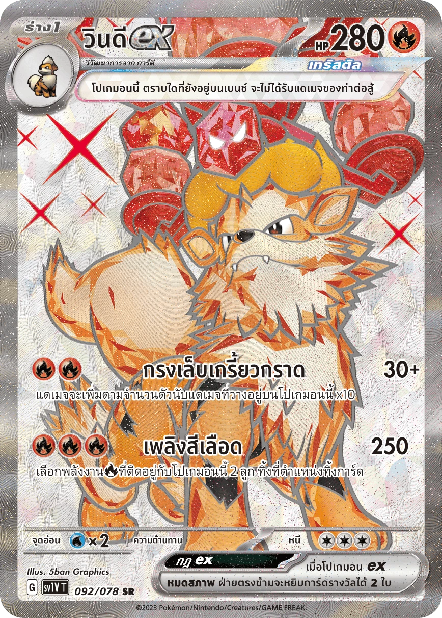 วินดีex 092