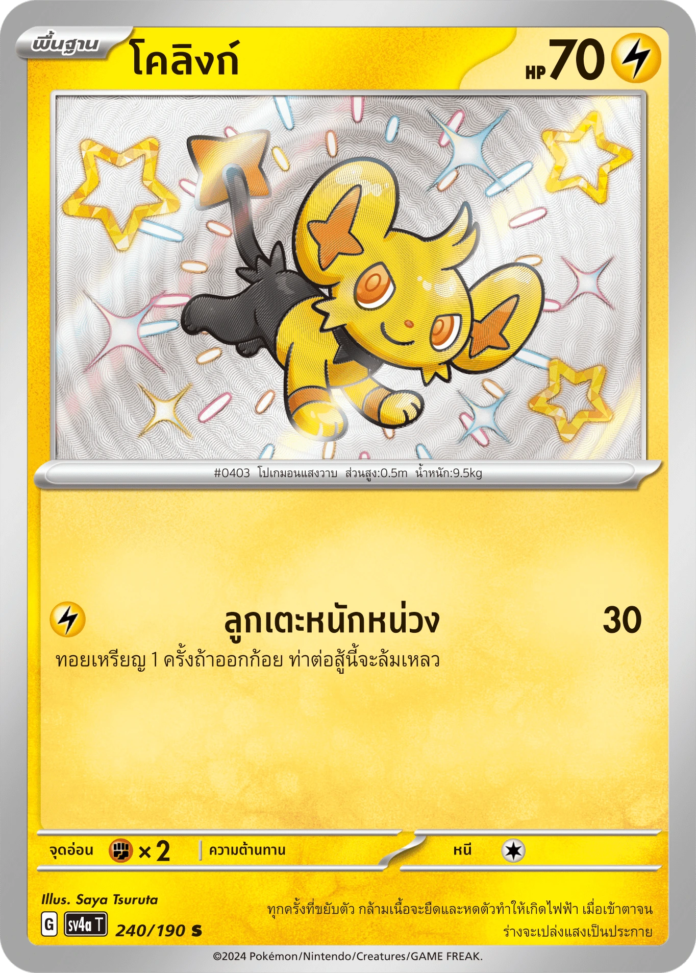 โคลิงก์ 240