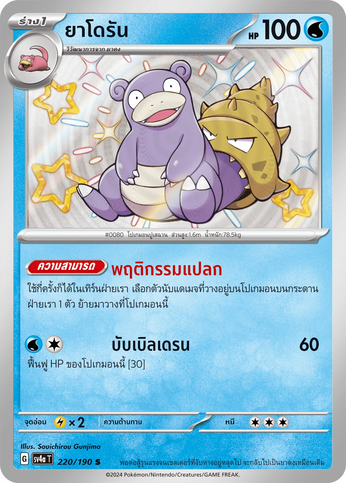 ยาโดรัน 220