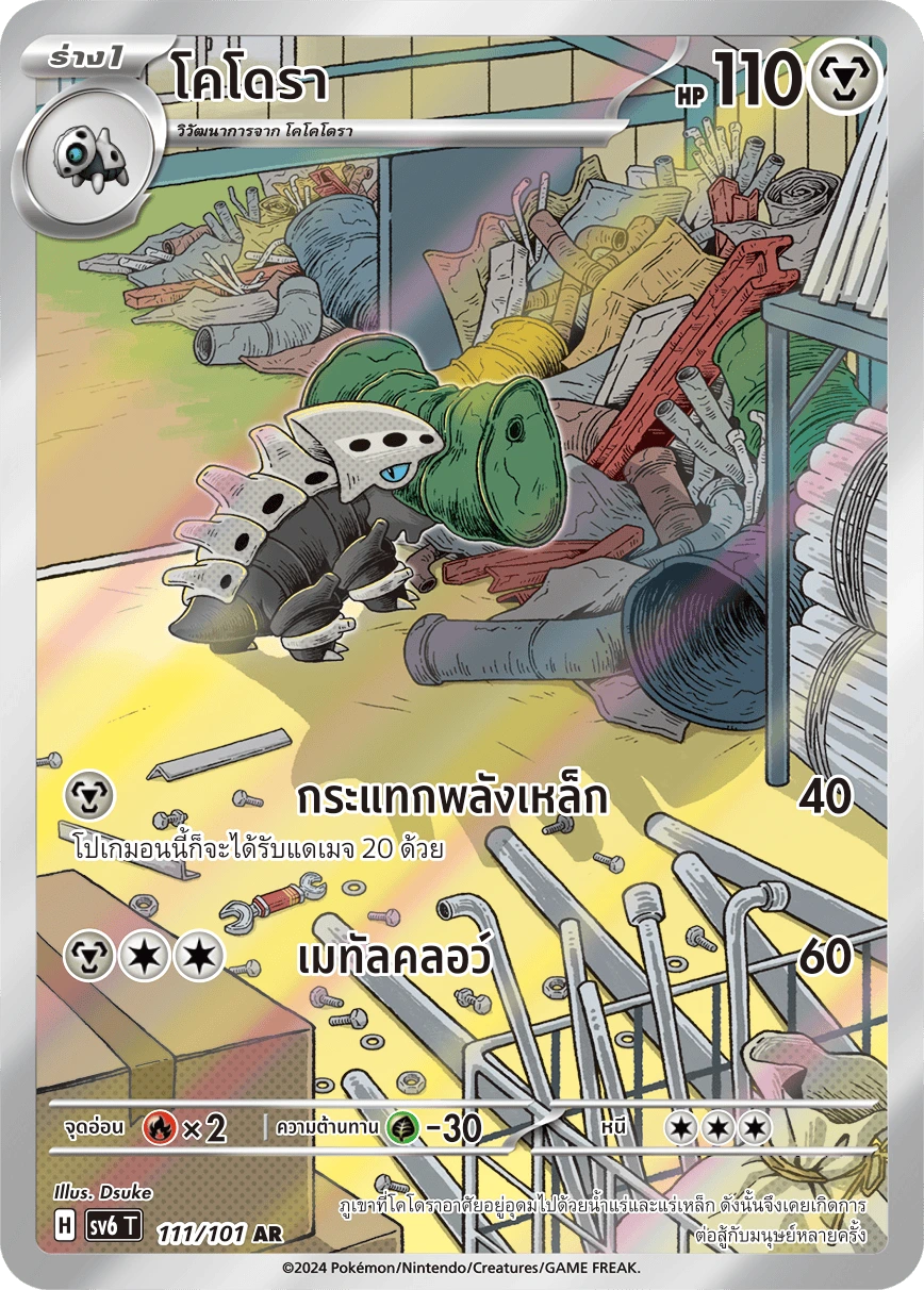 โคโดรา 111