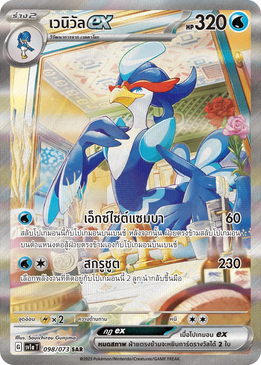 เวนิวัลex 098