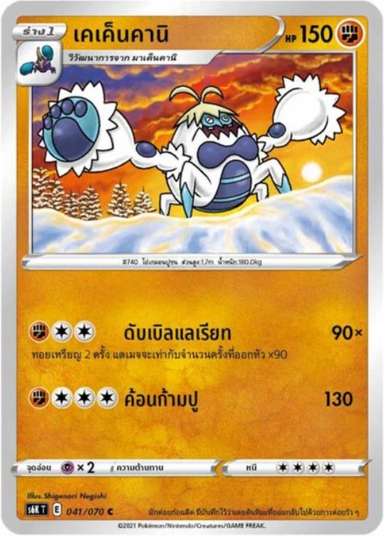 เคเค็นคานิ 041