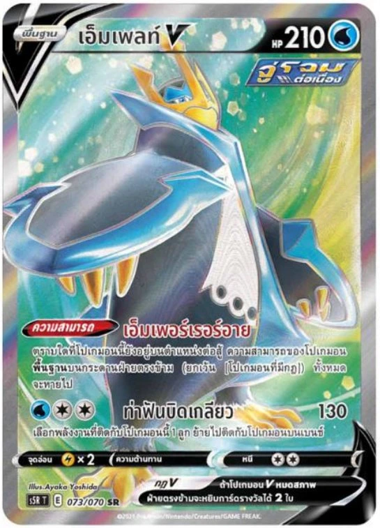 เอ็มเพลท์V 073