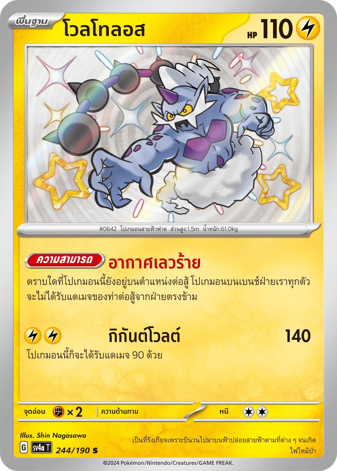 โวลโทลอส 244