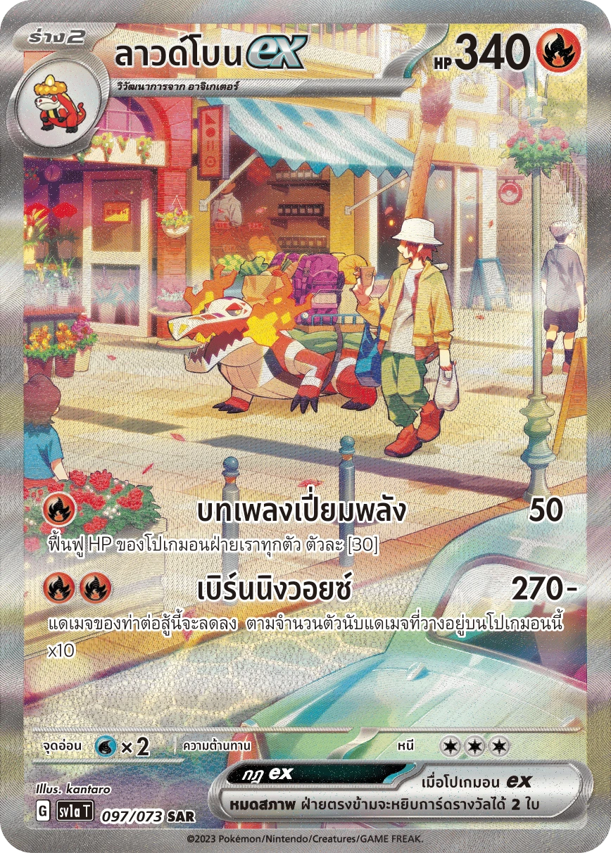 ลาวด์โบนex 097