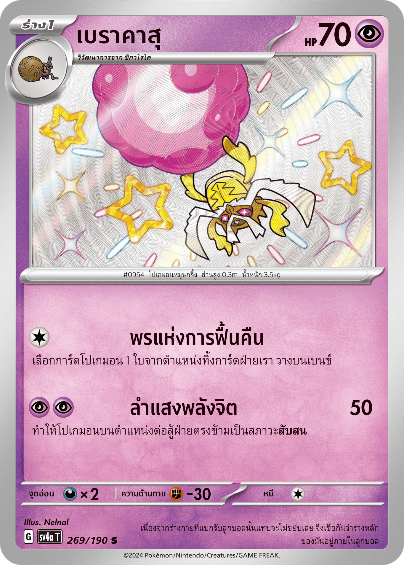 เบราคาสุ 269