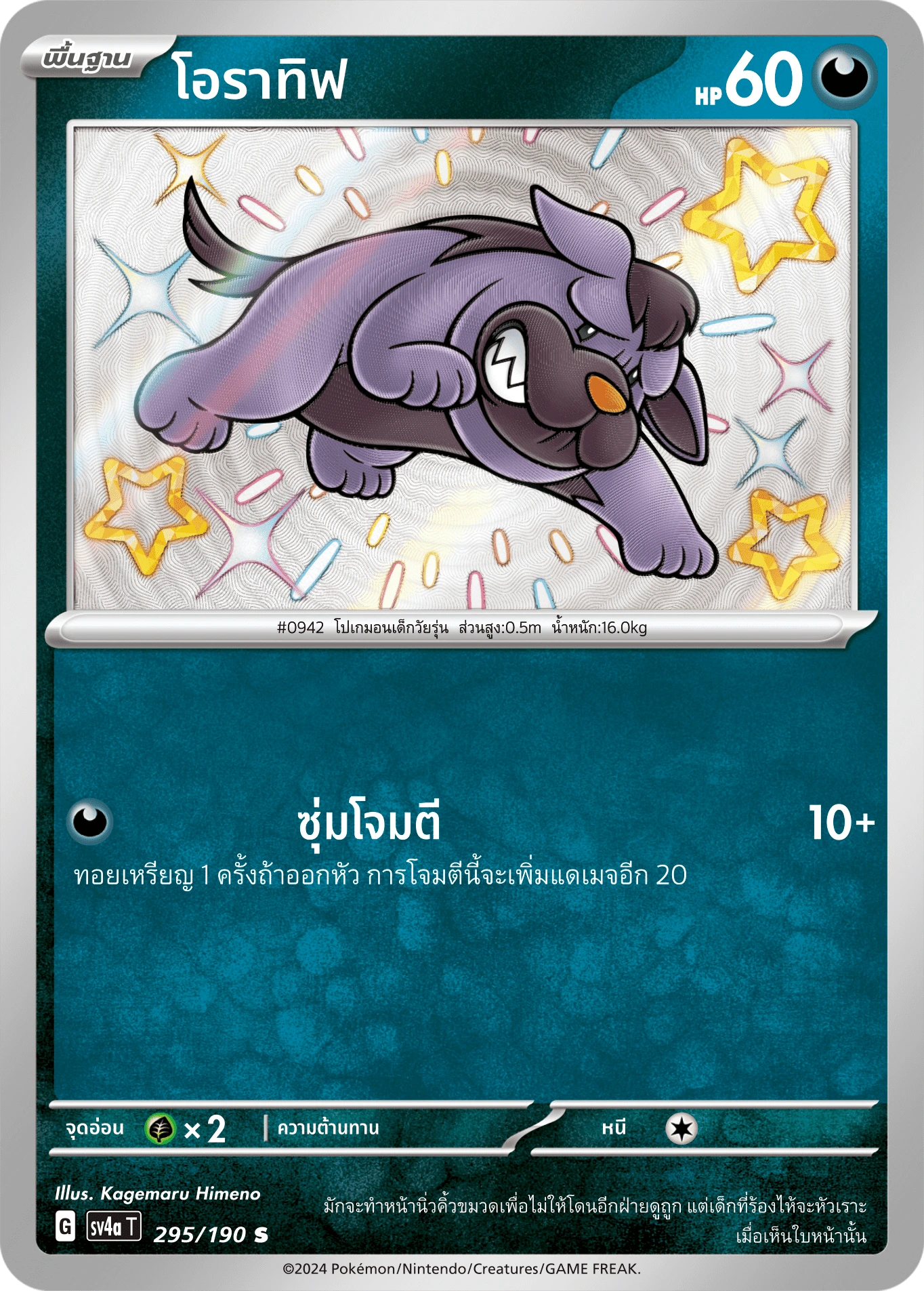 โอราทิฟ 295