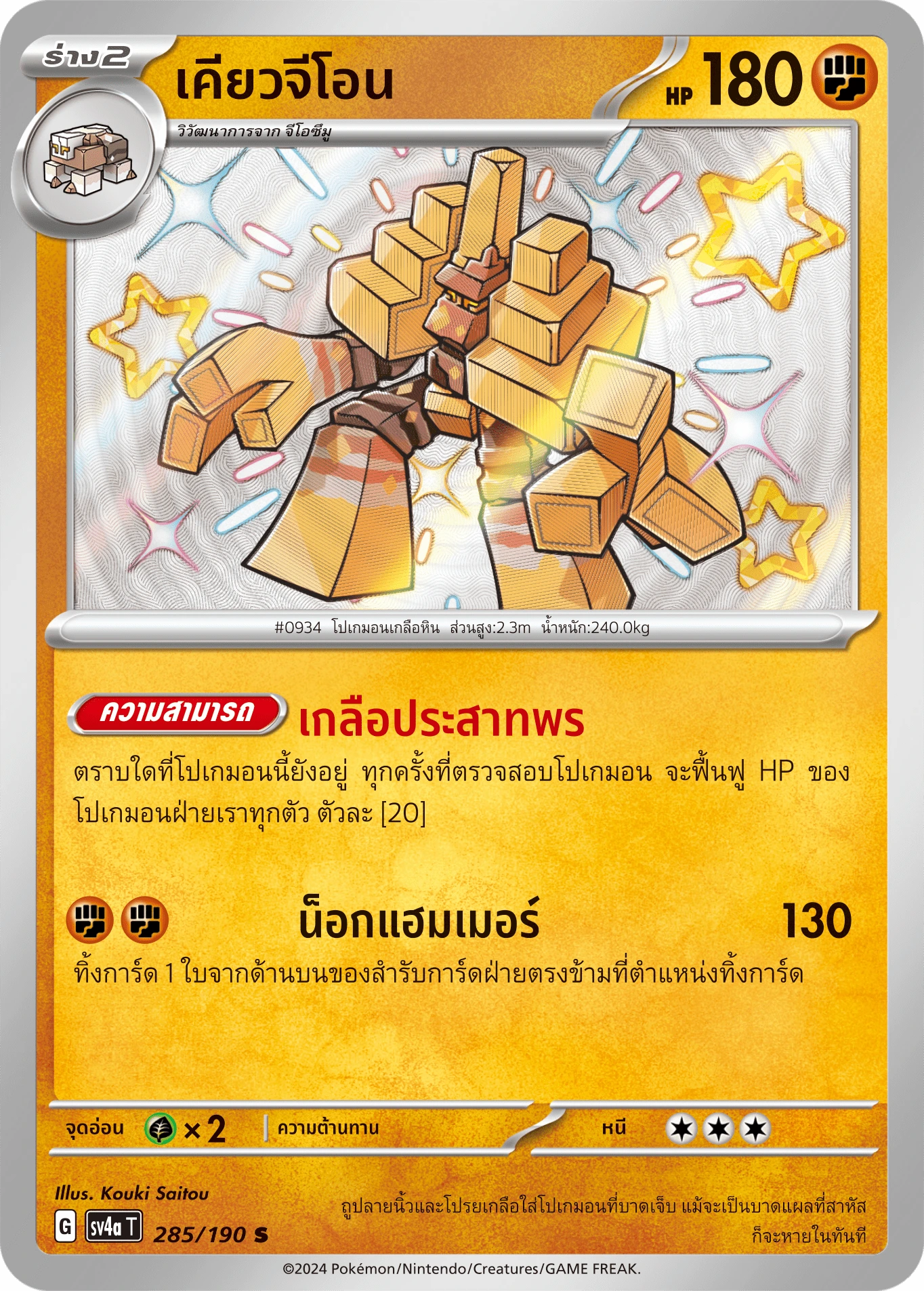 เคียวจีโอน 285