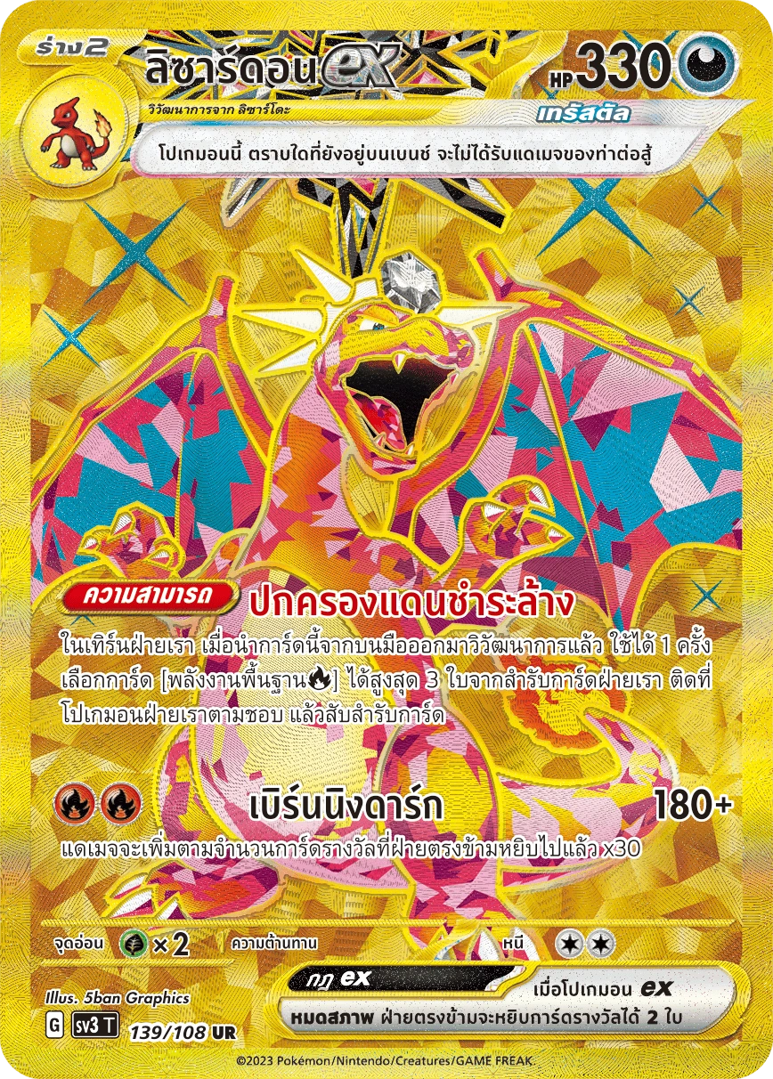 ลิซาร์ดอนex 139