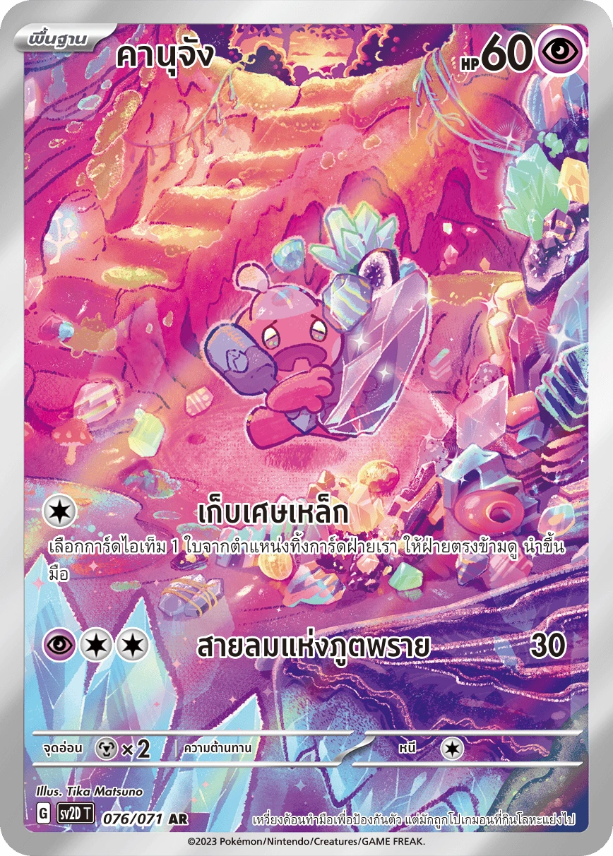 คานุจัง 076