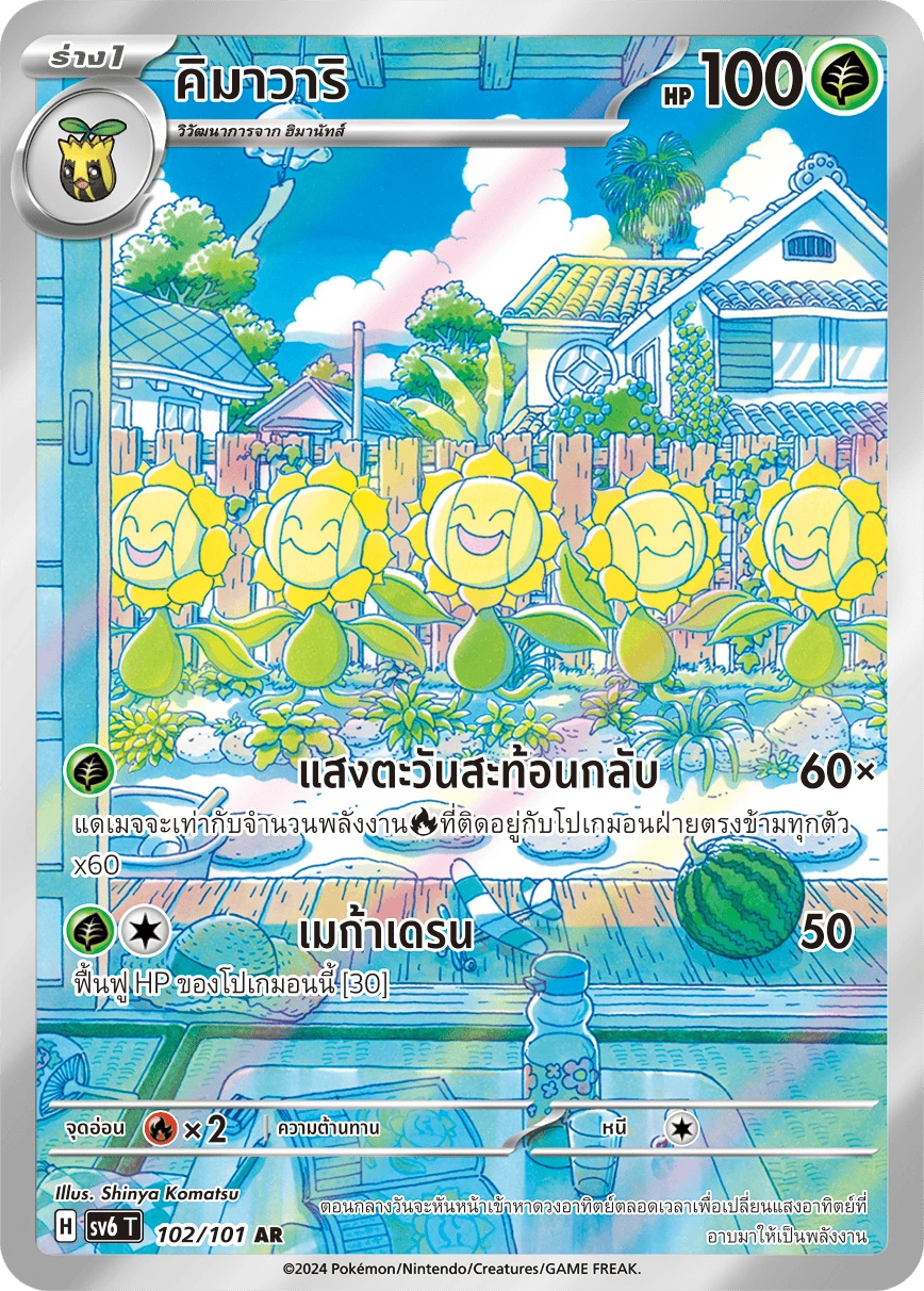 คิมาวาริ 102