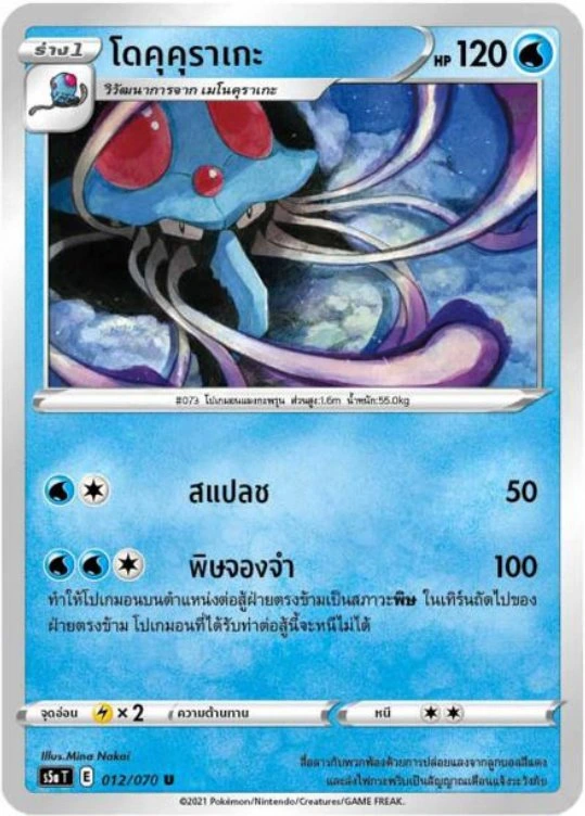 โดคุคุราเกะ 012