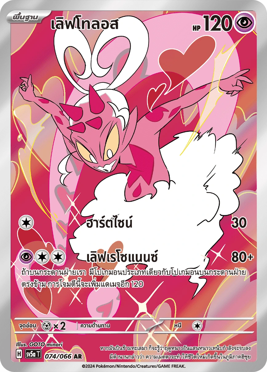 เลิฟโทลอส 074