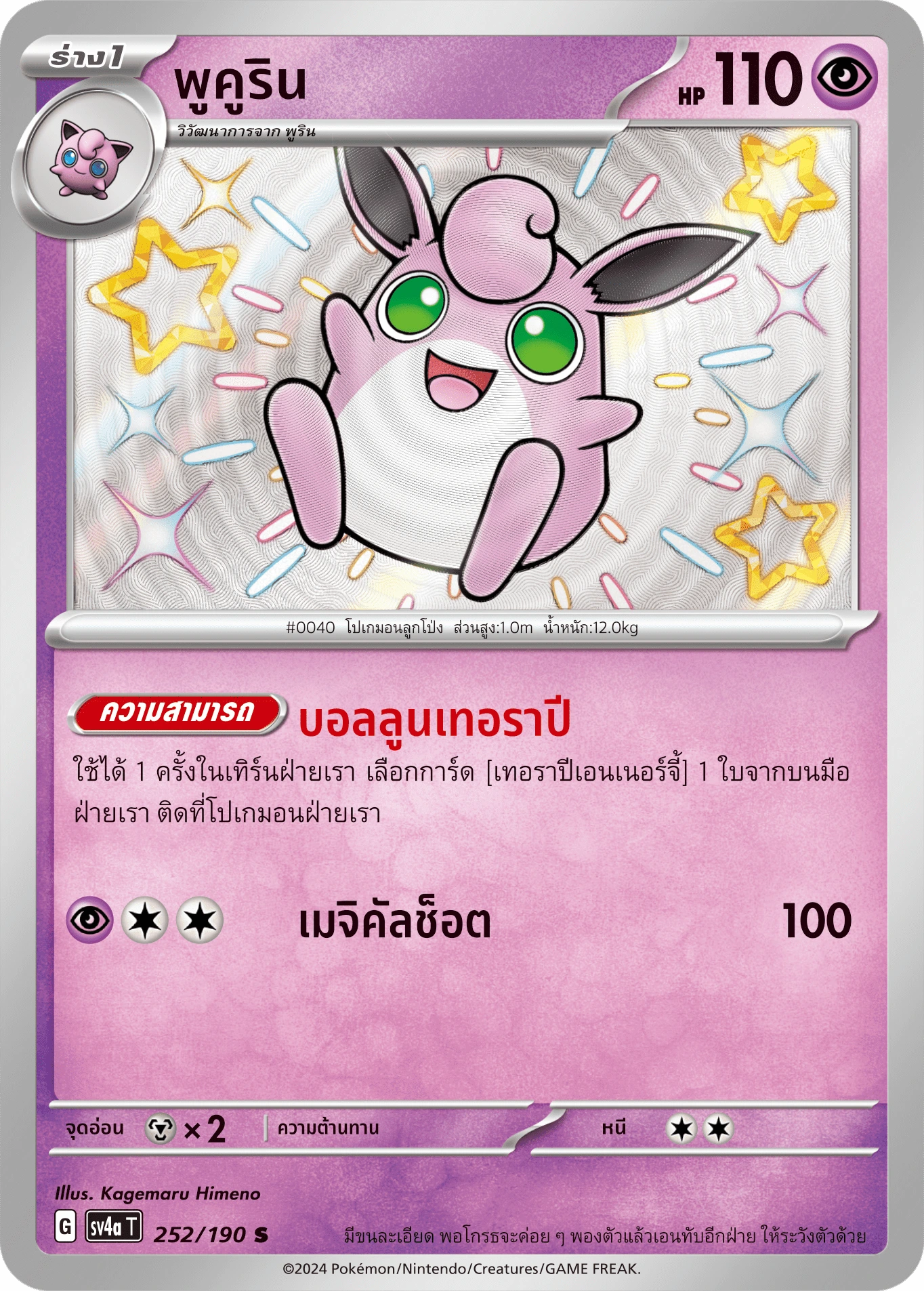 พูคูริน 252