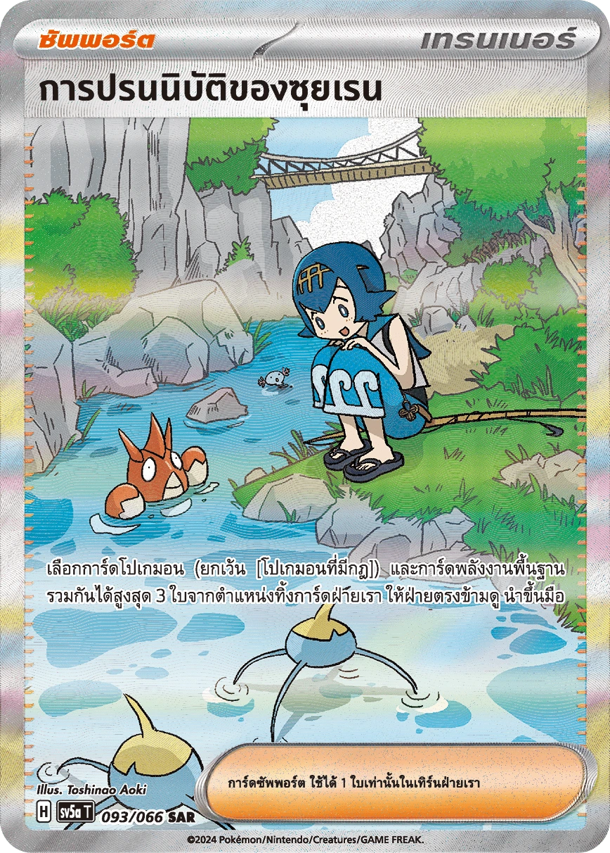 การปรนนิบัติของซุยเรน 093