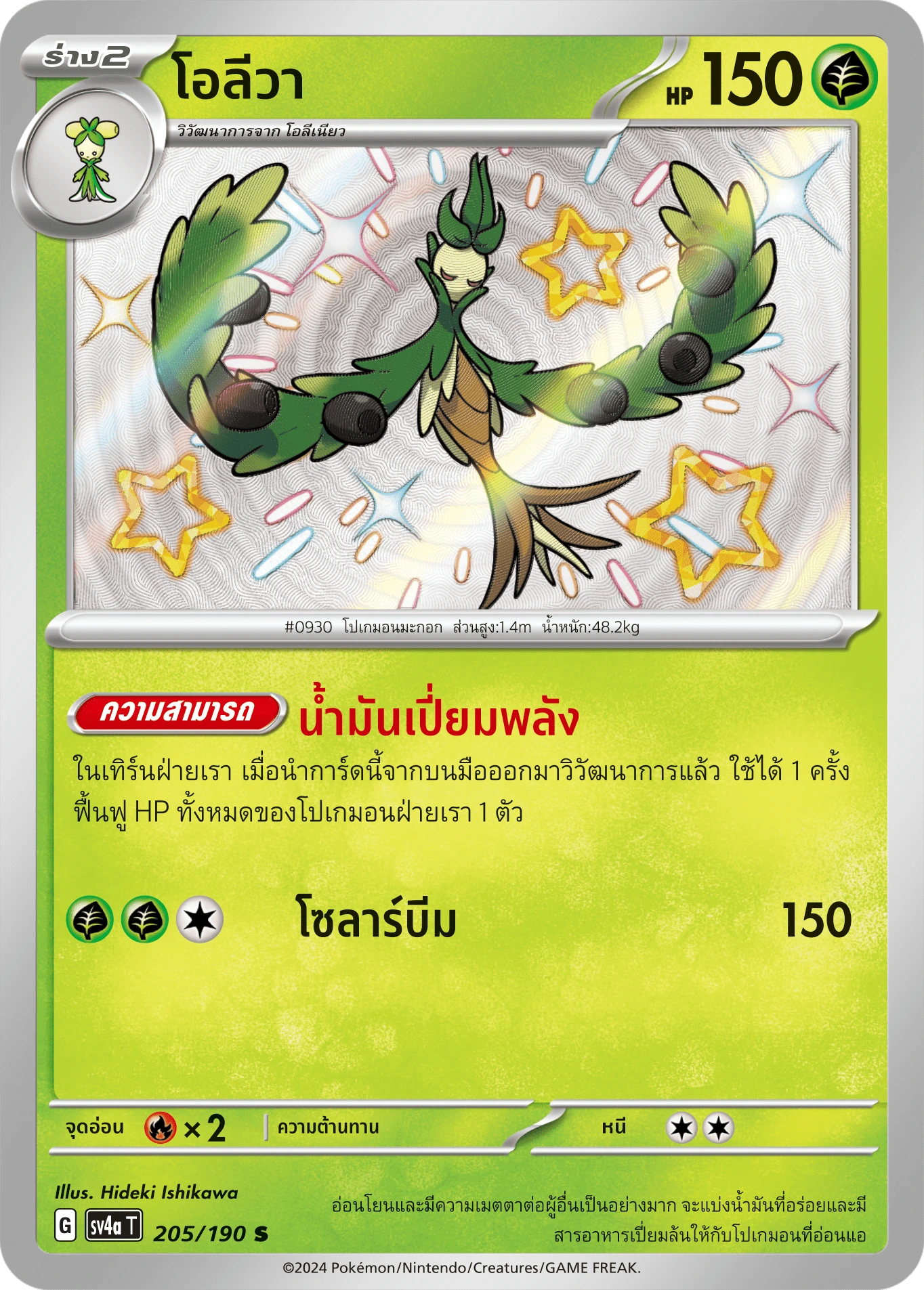 โอลีวา 205