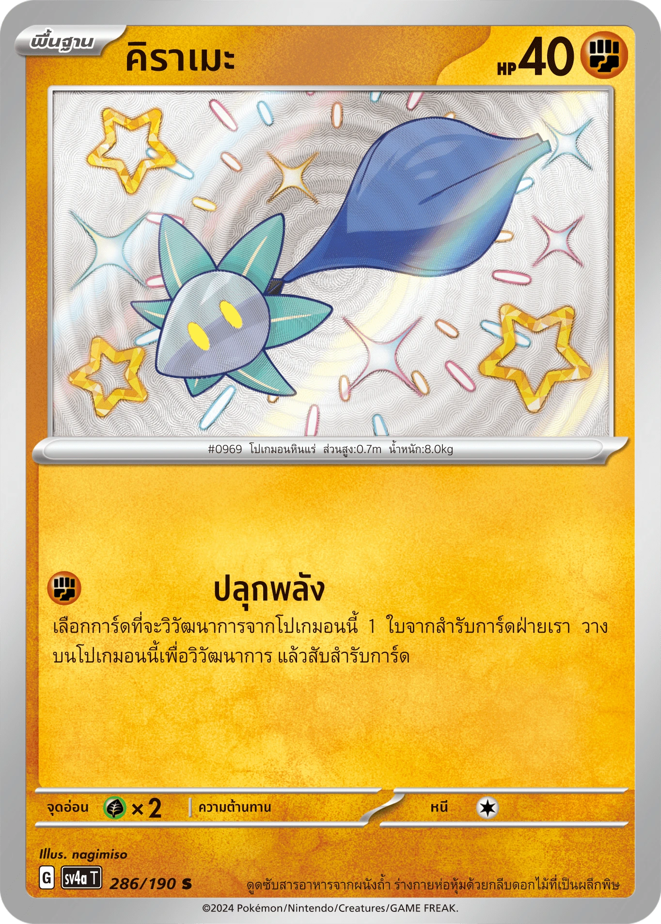 คิราเมะ 286