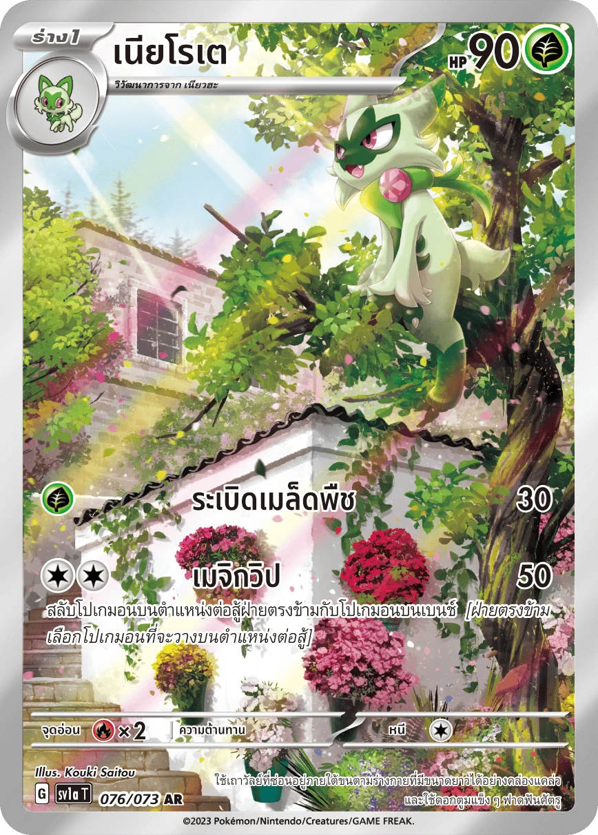 เนียโรเต 076