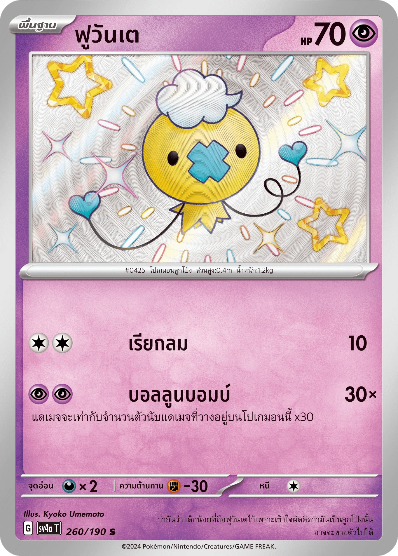ฟูวันเต 260