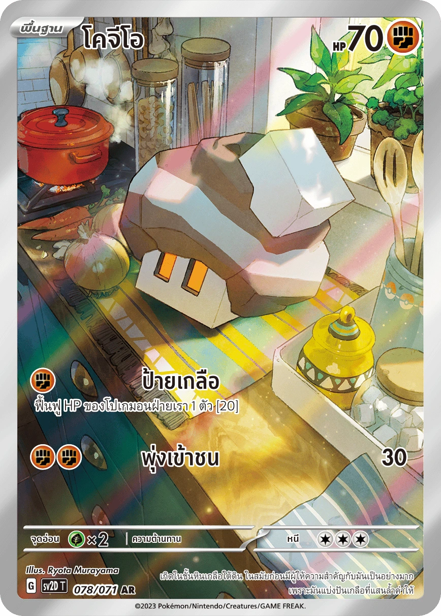 โคจีโอ 078