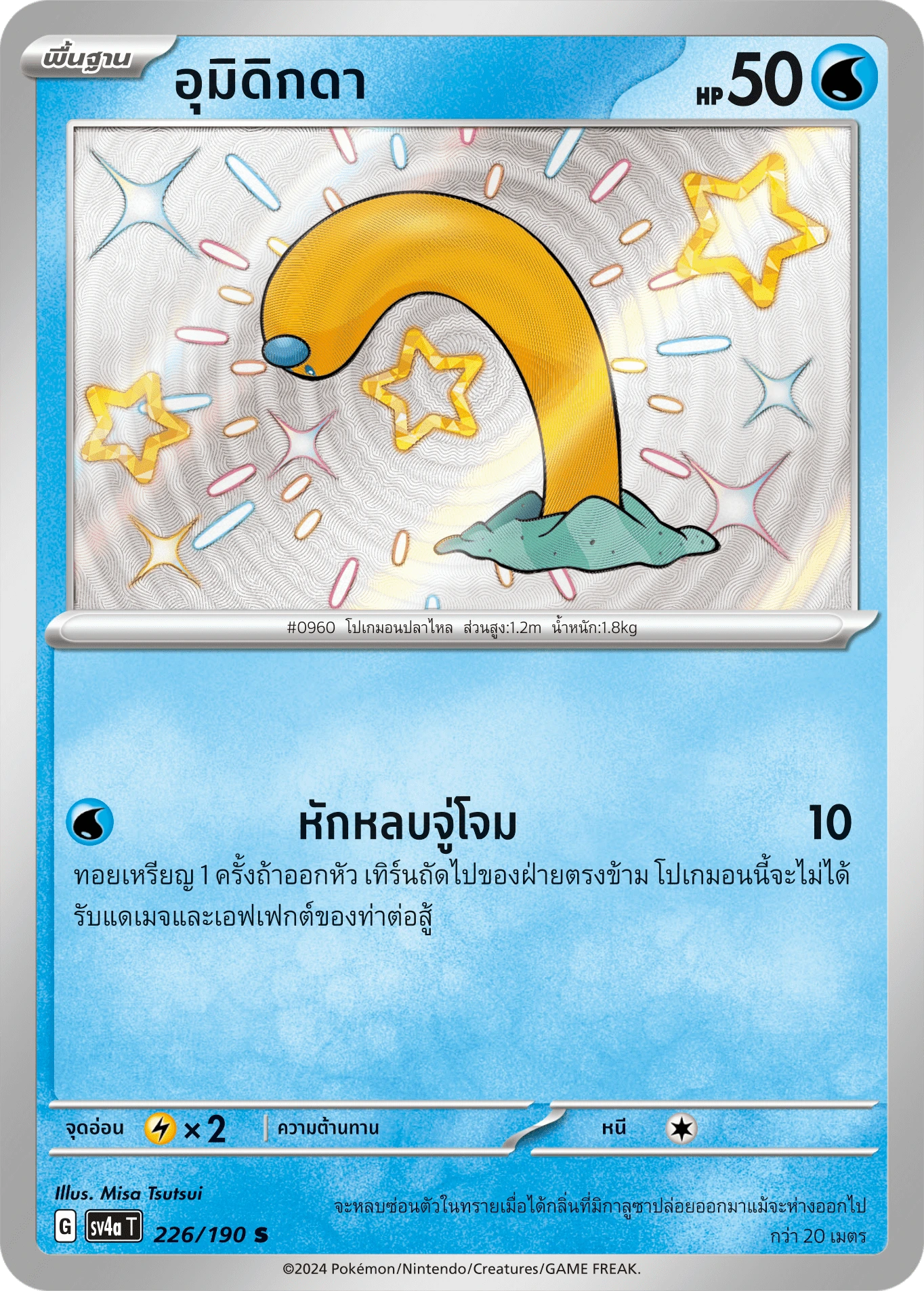 อุมิดิกดา 226