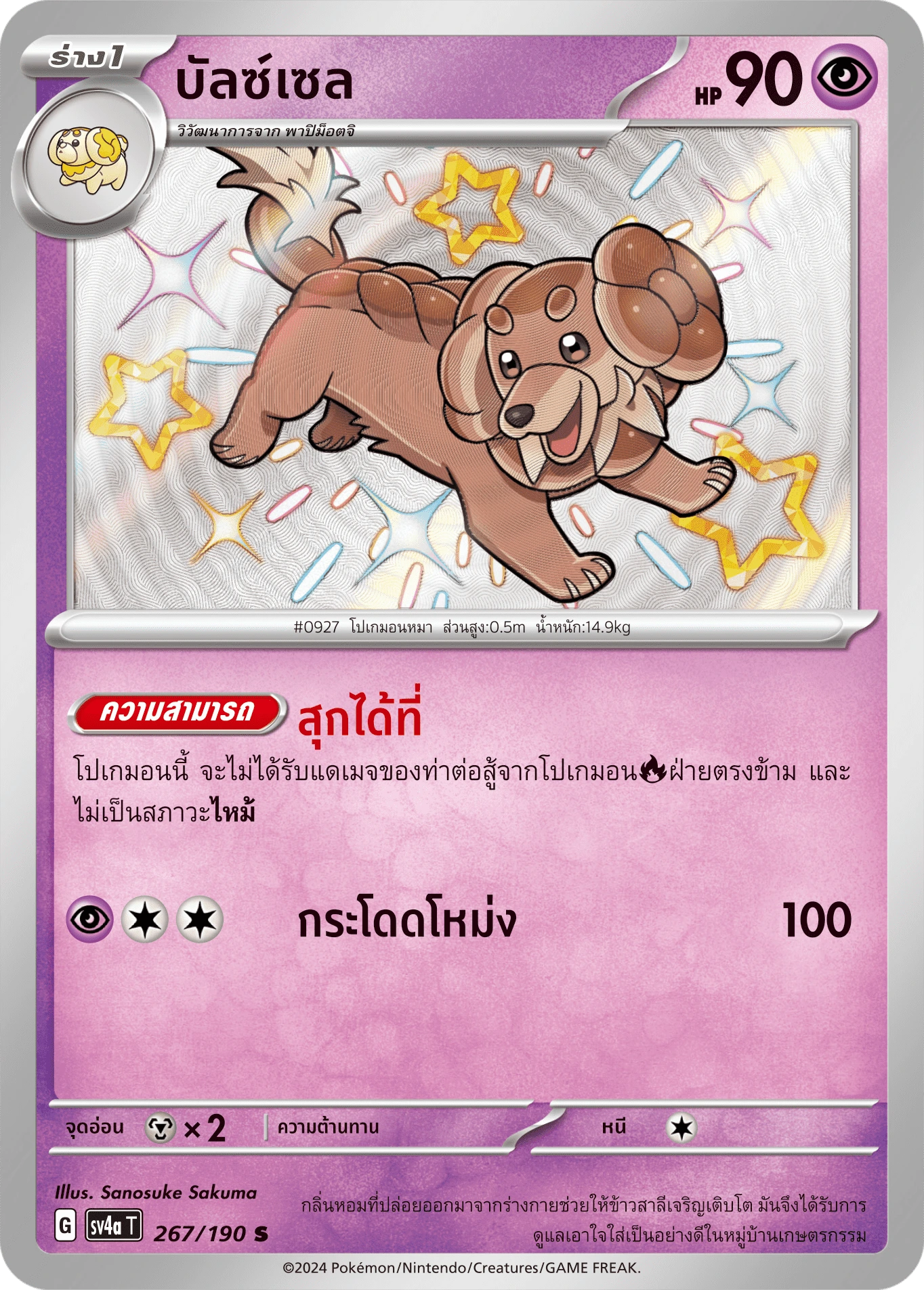บัลซ์เซล 267
