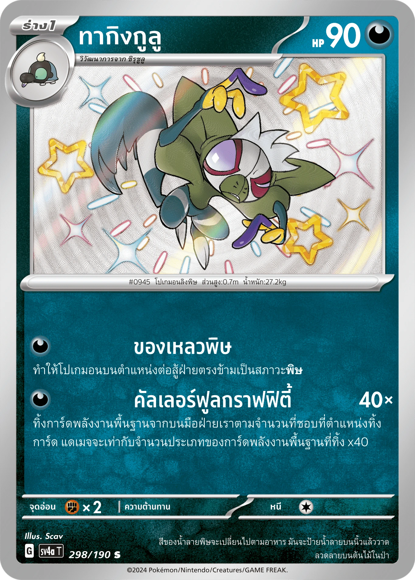 ทากิงกูลู 298